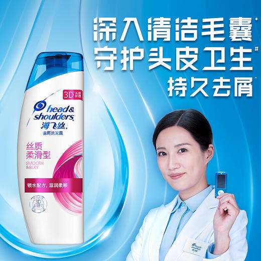 海飞丝去屑洗发露丝质柔滑型400毫升（BJ） 商品图3