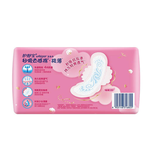 护舒宝秒吸云感棉极薄日用240mm(30+2)片卫生巾*2包（计价单位：套）粉色（BJ） 商品图6