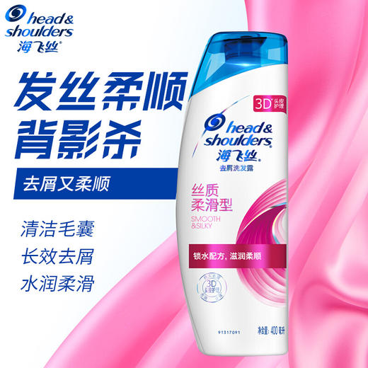 海飞丝去屑洗发露丝质柔滑型400毫升（BJ） 商品图2