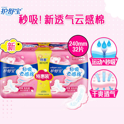 护舒宝秒吸云感棉极薄日用240mm(30+2)片卫生巾*2包（计价单位：套）粉色（BJ） 商品图1