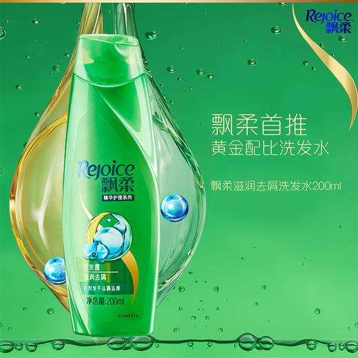 飘柔滋润去屑洗发露200ml（BJ） 商品图5