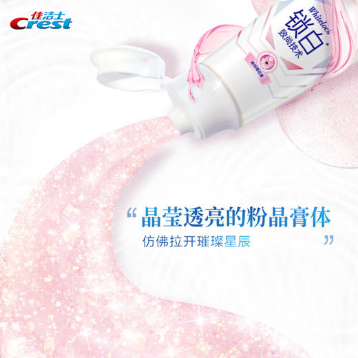 佳洁士锁白致尚技术牙膏（清恬樱花香）120g（计价单位：件）混色（BJ） 商品图0