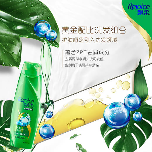 飘柔滋润去屑洗发露200ml（BJ） 商品图0