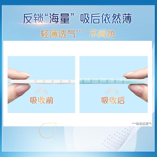 护舒宝未来感极护液体卫生巾量多日用270MM16片（BJ） 商品图3