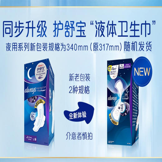 护舒宝未来感极护液体卫生巾夜用317mm24片（计价单位：包）混色（新老包装随机发货）（BJ） 商品图2