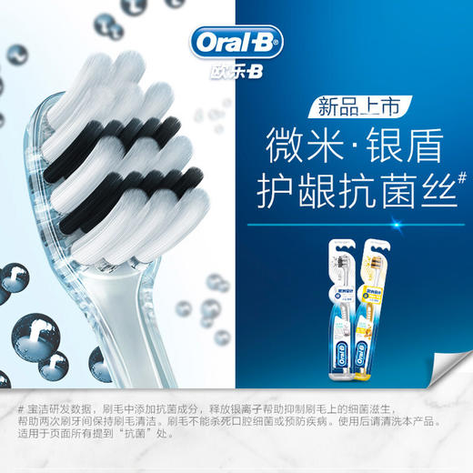 欧乐B专业护龈微米牙刷双支装（BJ） 商品图8