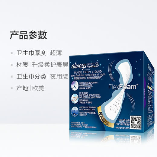 护舒宝未来感极护液体卫生巾夜用340MM10片（BJ） 商品图3