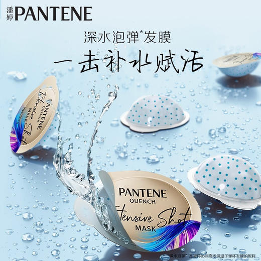 潘婷沁润保湿子弹杯发膜-清润型(12MLX8)（BJ） 商品图3
