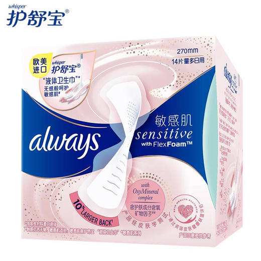 护舒宝液体卫生巾量多日用270MM 14片（BJ） 商品图1