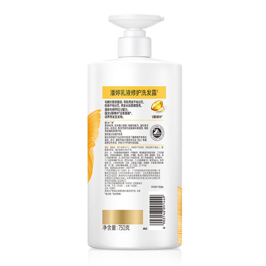 潘婷乳液修护洗发露750ML（BJ） 商品图2