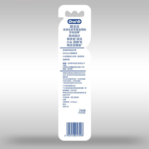 欧乐B专业护龈微米牙刷双支装（BJ） 商品图2