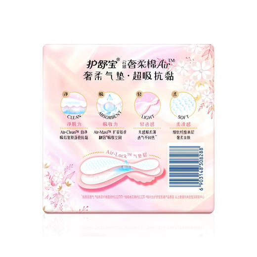 护舒宝云感奢柔棉AIR卫生巾280MM10片*3（BJ） 商品图2