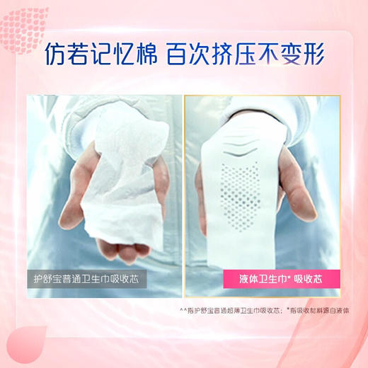 护舒宝液体卫生巾量多日用270MM 14片（BJ） 商品图4