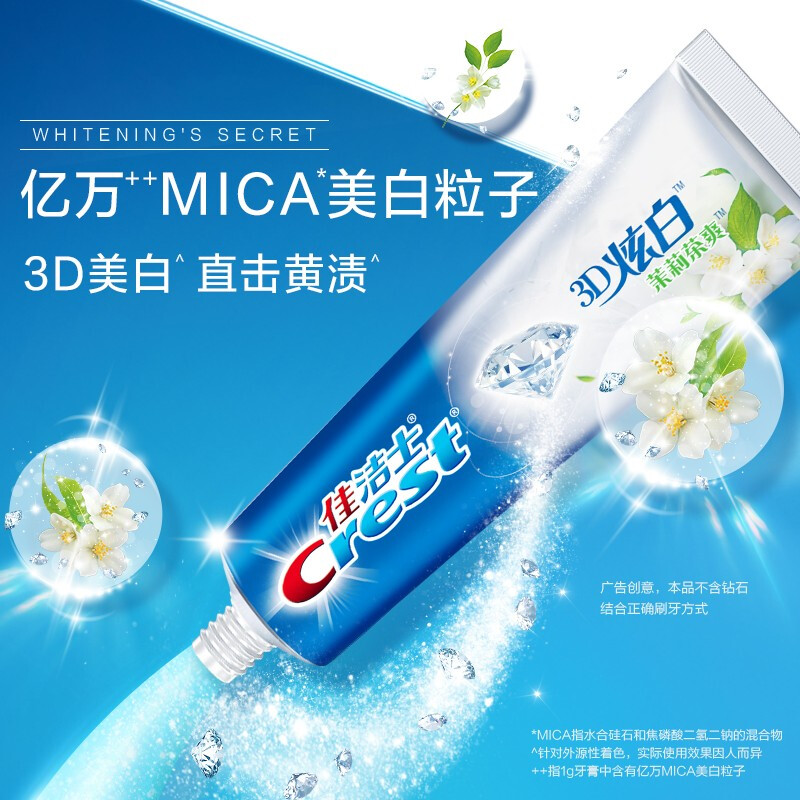 佳洁士(Crest)3D炫白 茉莉茶爽牙膏180g（BJ）