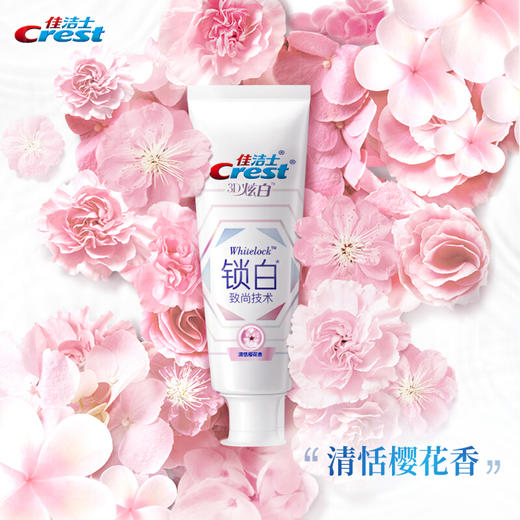 佳洁士锁白致尚技术牙膏（清恬樱花香）120g（计价单位：件）混色（BJ） 商品图7