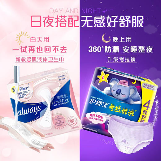 护舒宝液体卫生巾量多日用270MM 14片（BJ） 商品图0