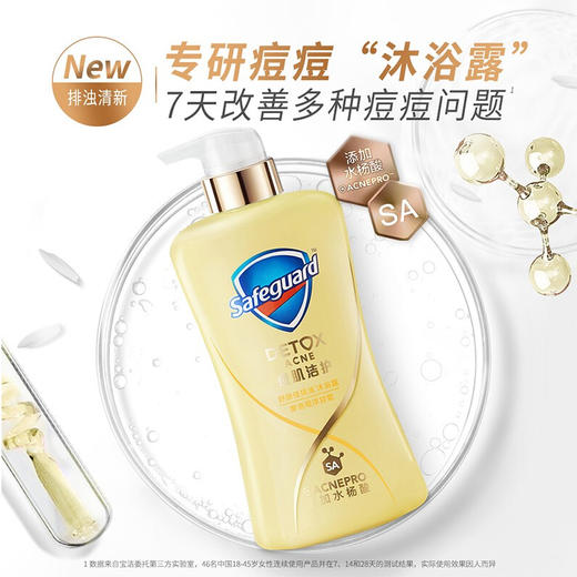 舒肤佳痘肌洁护沐浴露（BJ） 商品图7