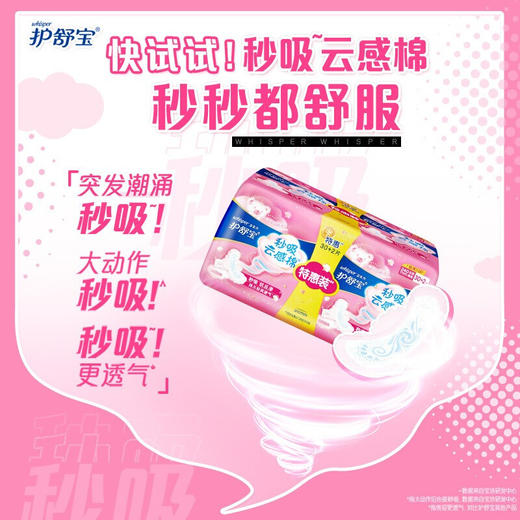 护舒宝秒吸云感棉极薄日用240mm(30+2)片卫生巾*2包（计价单位：套）粉色（BJ） 商品图2