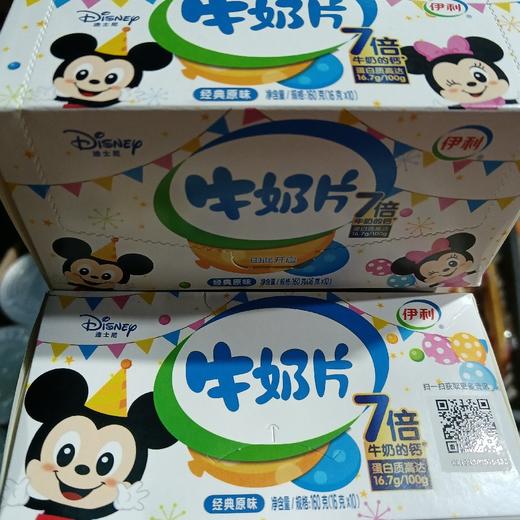 伊利牛奶片经典原味16g*10板 商品图1