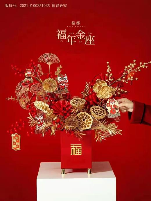 福年金座 商品图1