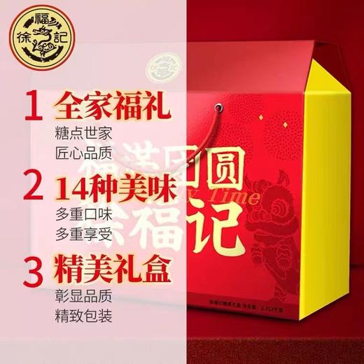 徐福记-福满团圆礼2352g【LY】【包邮直发】 商品图3