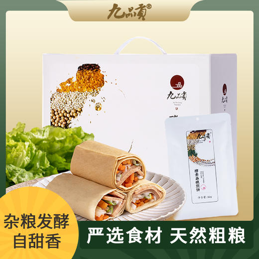 九品贡酵素杂粮煎饼早餐代餐速食山东特产零食 商品图1