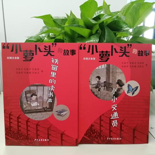 “小萝卜头”的故事 铁窗里的读书声 商品图2