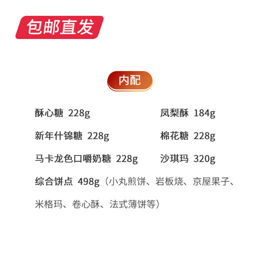 徐福记-中国新年礼1914g【LY】【包邮直发】 商品图1