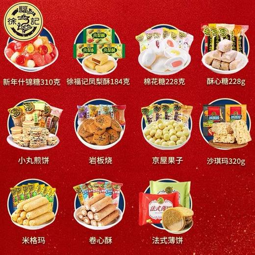 徐福记-福祥礼1508g【LY】【包邮直发】 商品图3