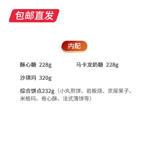 徐福记-福家礼1008g【LY】【包邮直发】 商品图2