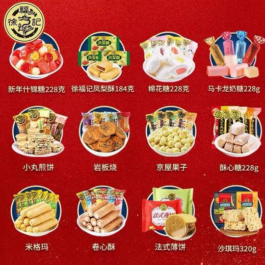 徐福记-中国新年礼1914g【LY】【包邮直发】 商品图4
