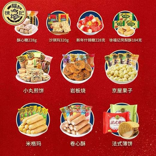 徐福记-福年礼1200g【LY】【包邮直发】 商品图4
