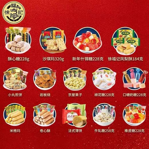 徐福记-福满团圆礼2352g【LY】【包邮直发】 商品图4
