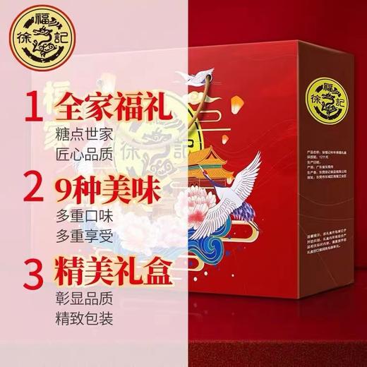 徐福记-福家礼1008g【LY】【包邮直发】 商品图3