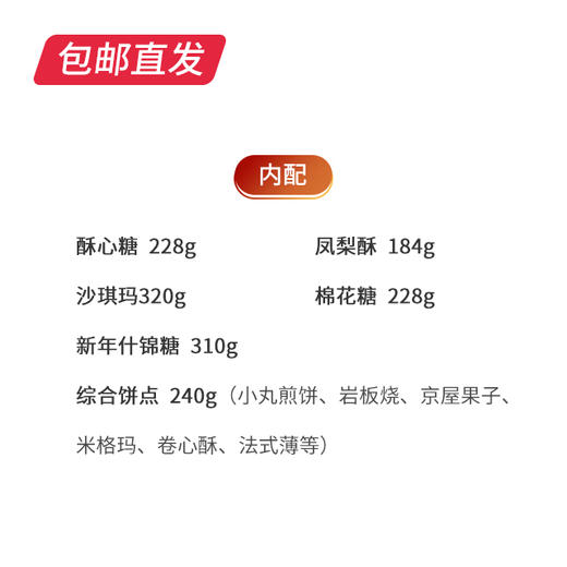 徐福记-福祥礼1508g【LY】【包邮直发】 商品图1