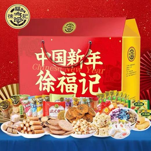 徐福记-中国新年礼1914g【LY】【包邮直发】 商品图2