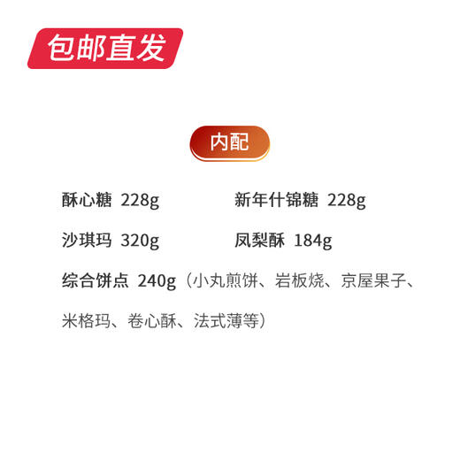 徐福记-福年礼1200g【LY】【包邮直发】 商品图2