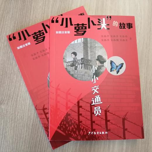 “小萝卜头”的故事 铁窗里的读书声 商品图1