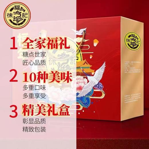徐福记-福年礼1200g【LY】【包邮直发】 商品图3