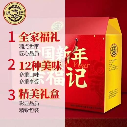 徐福记-中国新年礼1914g【LY】【包邮直发】 商品图3