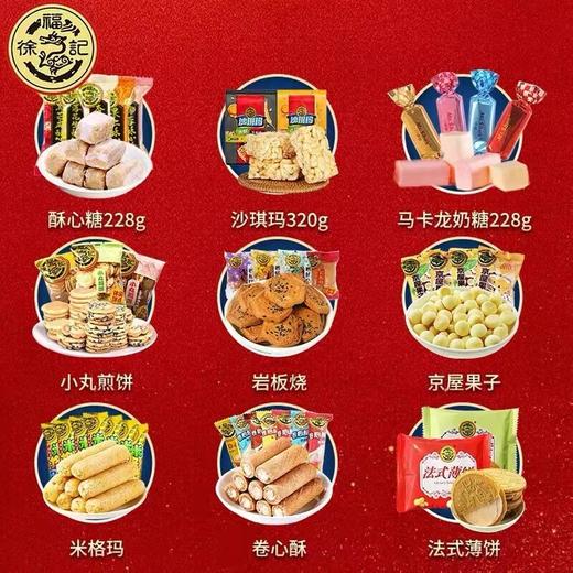 徐福记-福家礼1008g【LY】【包邮直发】 商品图4