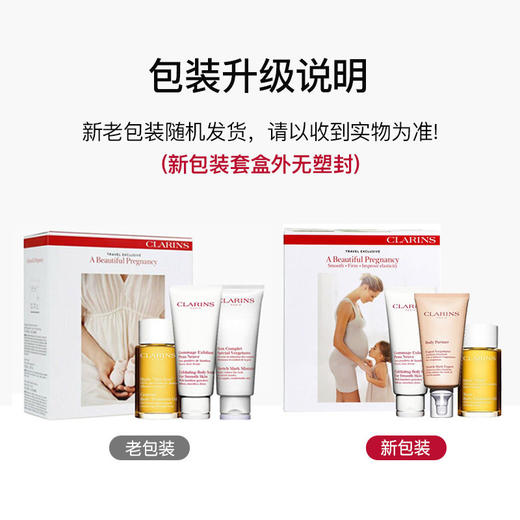 娇韵诗 孕妇身体护理3件套 美体塑身（调和油100ml+抚纹霜175ml+磨砂膏200m） 商品图2