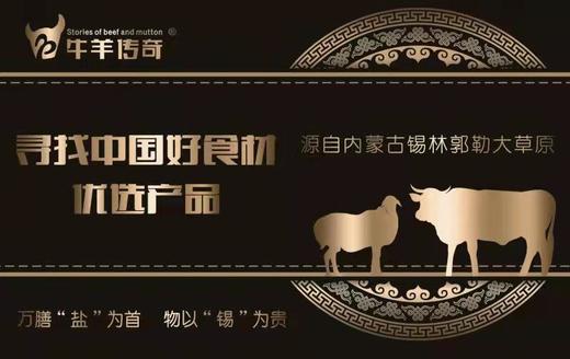 优选产品【牛羊传奇礼卡】 羊大福  源自锡林郭勒 商品图2