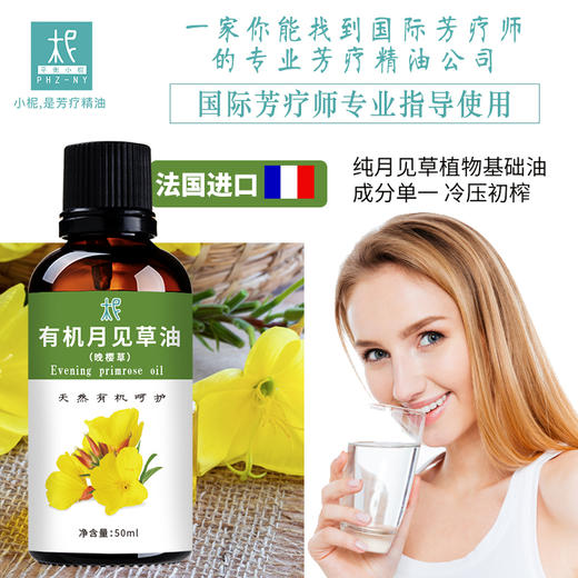 有机月见草油 （晚樱草） 舒缓敏感 修复肌肤 滋润保湿 商品图0