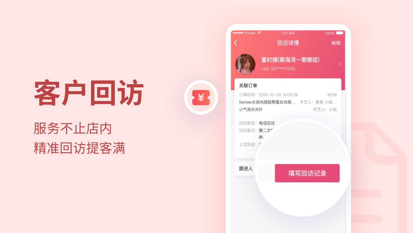 客户回访.png