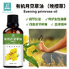 有机月见草油 （晚樱草） 舒缓敏感 修复肌肤 滋润保湿 商品缩略图1