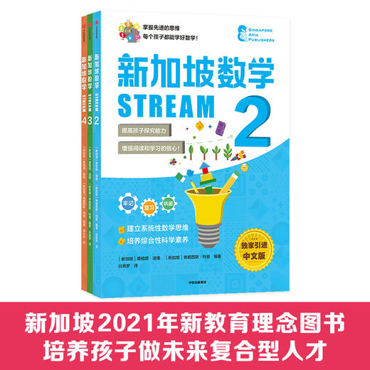 新加坡数学STREAM版 商品图4