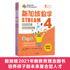 新加坡数学STREAM版 商品缩略图5