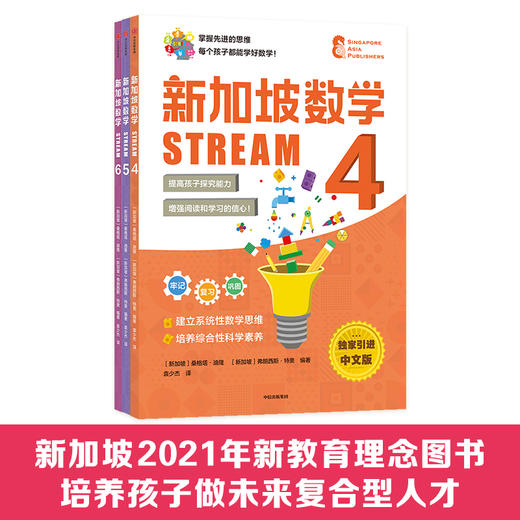 新加坡数学STREAM版 商品图5