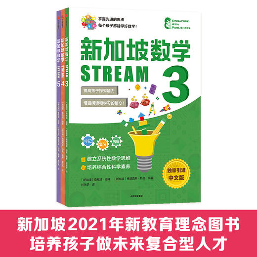 新加坡数学STREAM版 商品图3